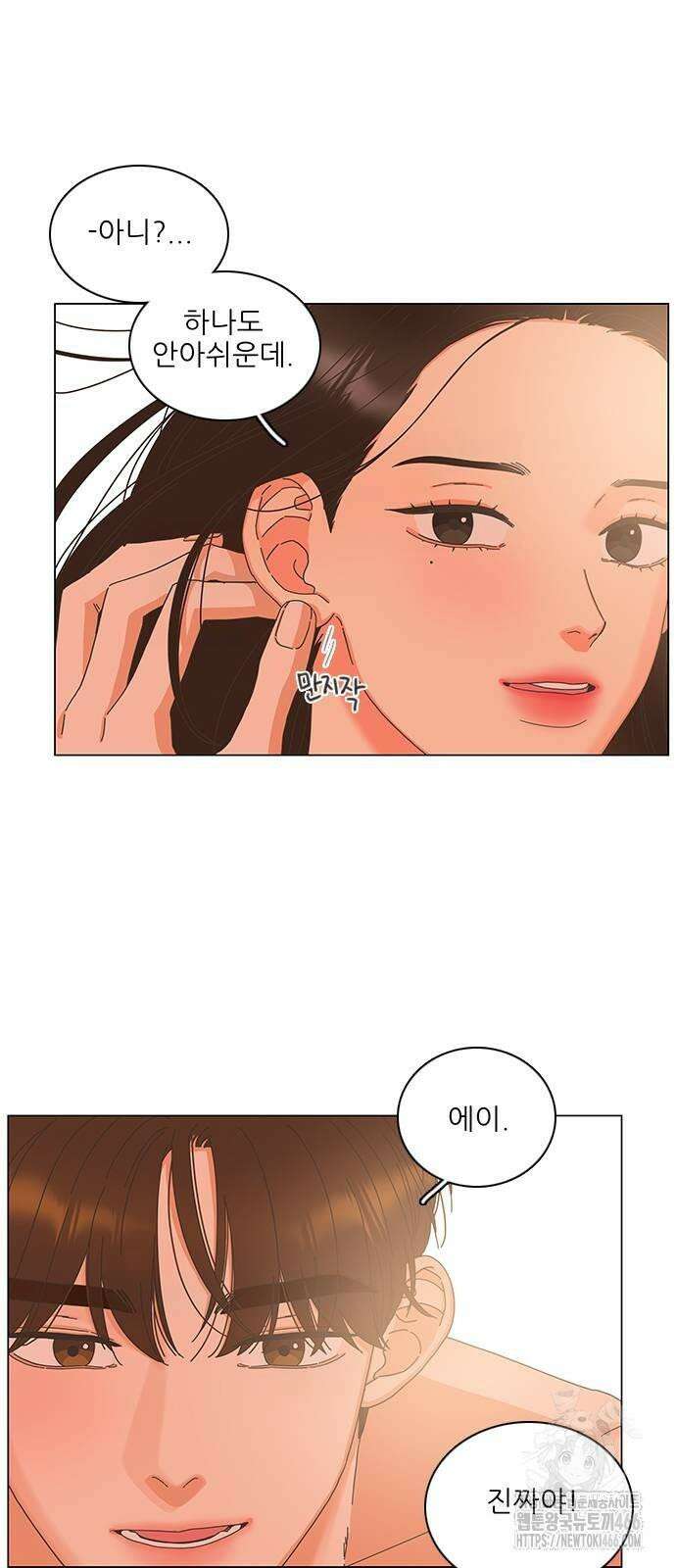 유사연애 80화 7