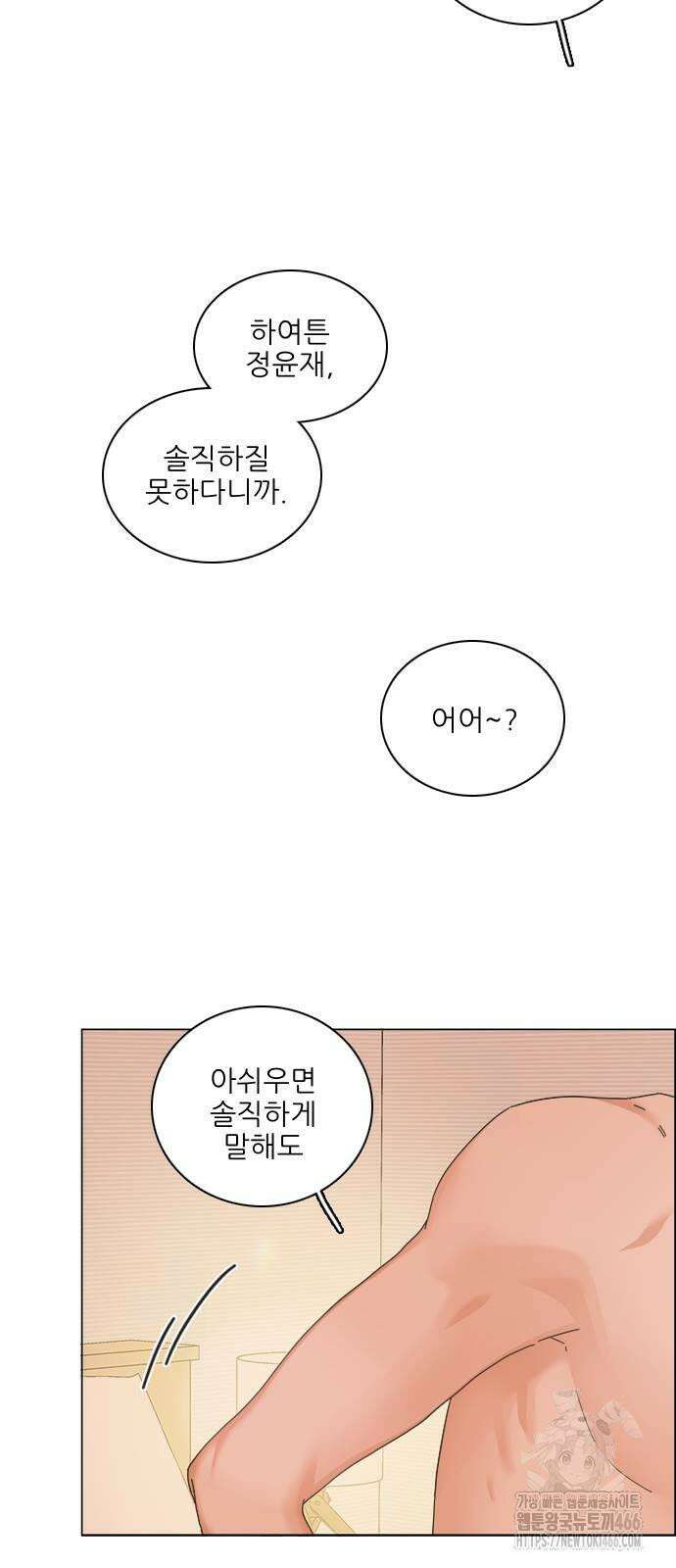 유사연애 80화 8