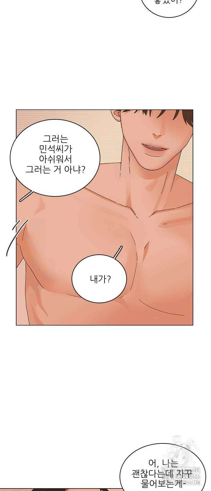 유사연애 80화 11