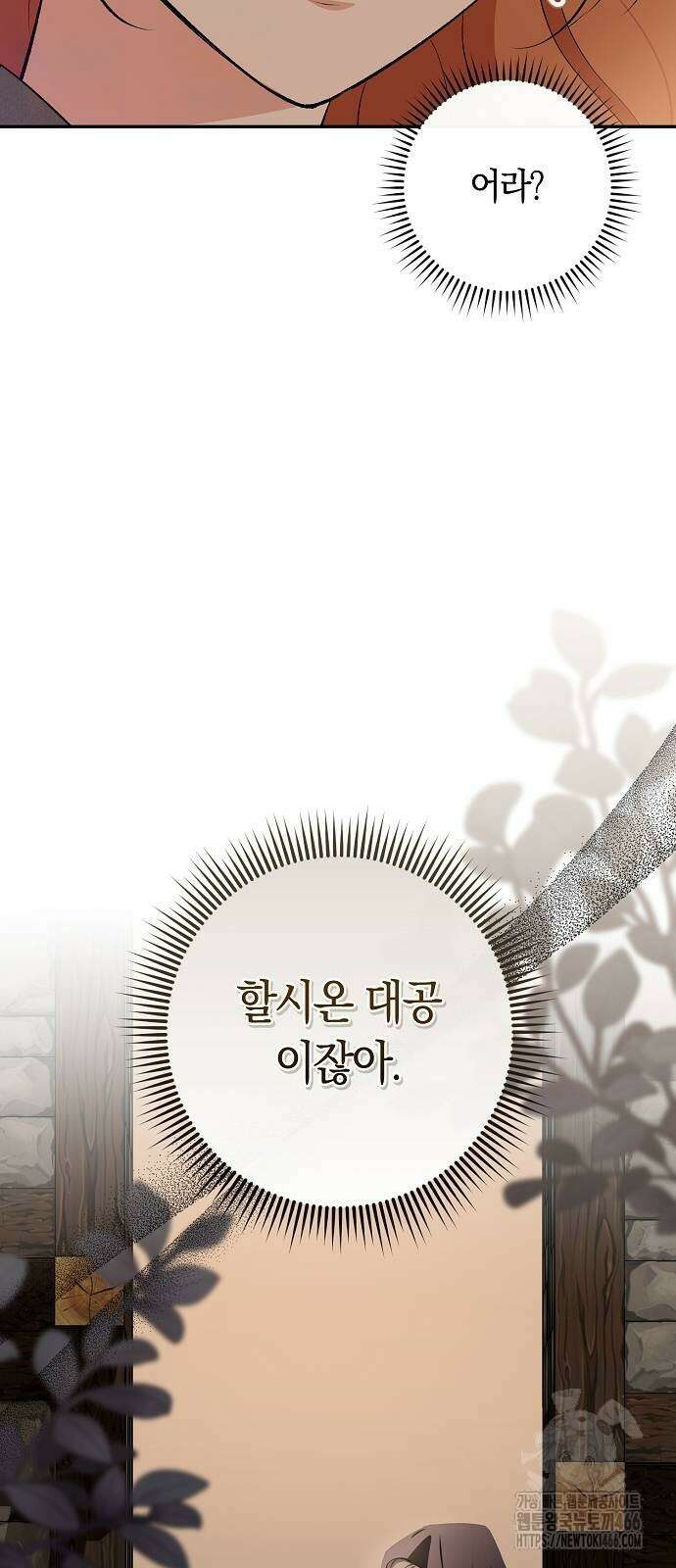 발푸르기스의 마녀 의사 17화 7