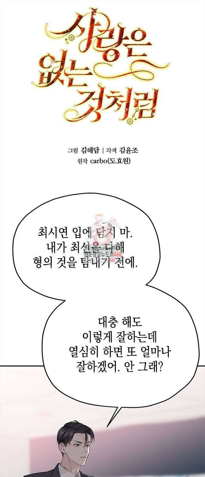 사랑은 없는 것처럼 74화 1