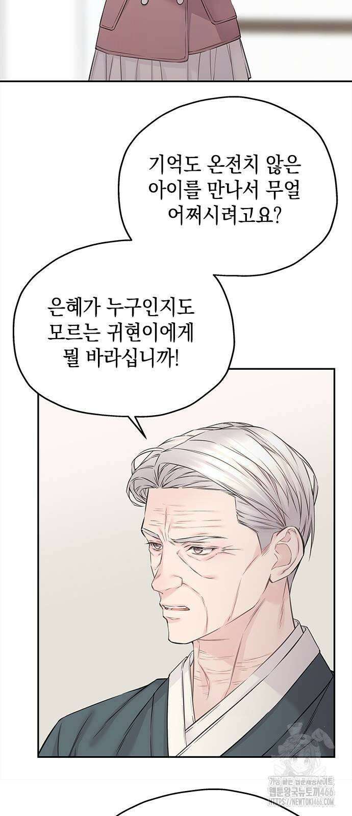 사랑은 없는 것처럼 74화 6