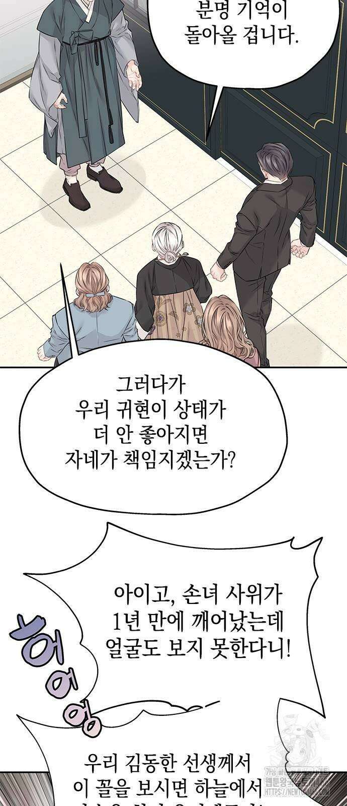 사랑은 없는 것처럼 74화 8