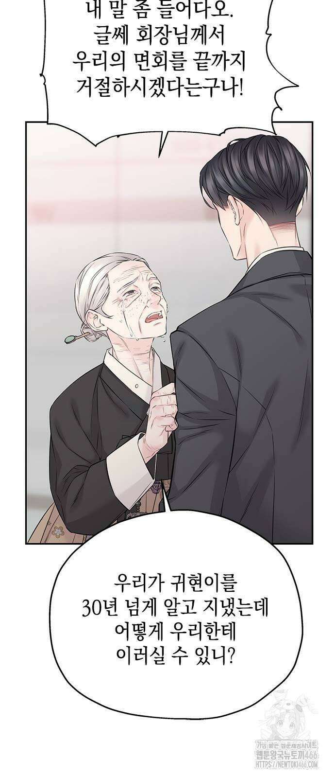 사랑은 없는 것처럼 74화 12