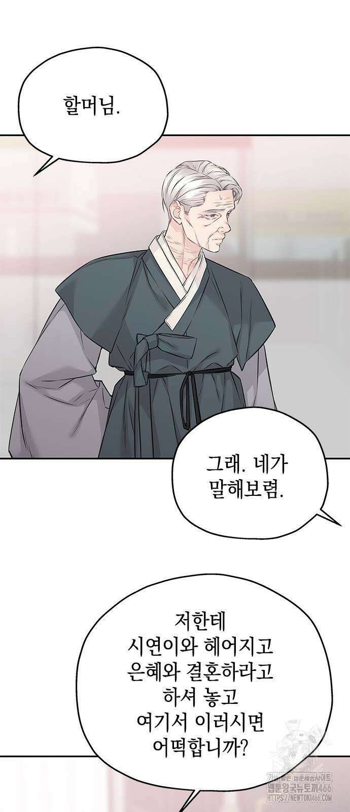 사랑은 없는 것처럼 74화 13