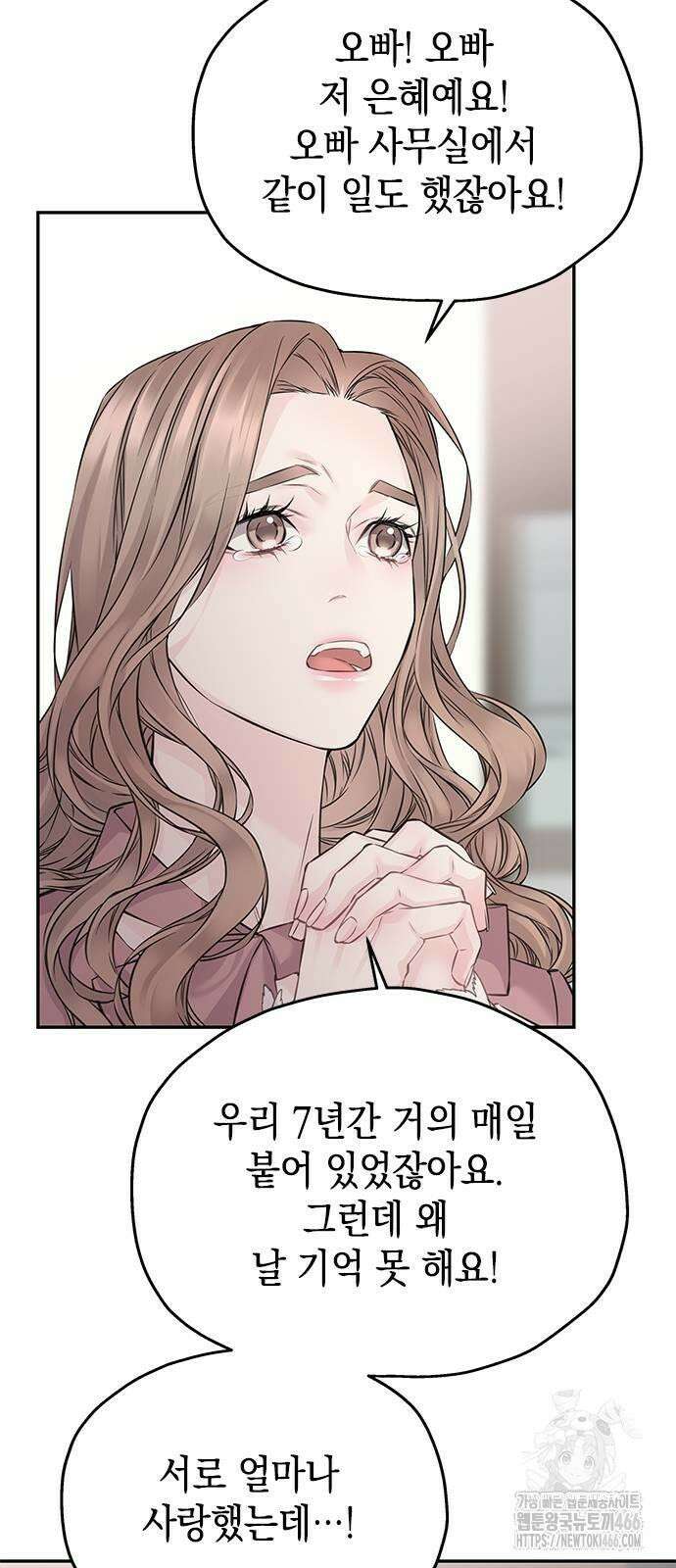 사랑은 없는 것처럼 74화 26