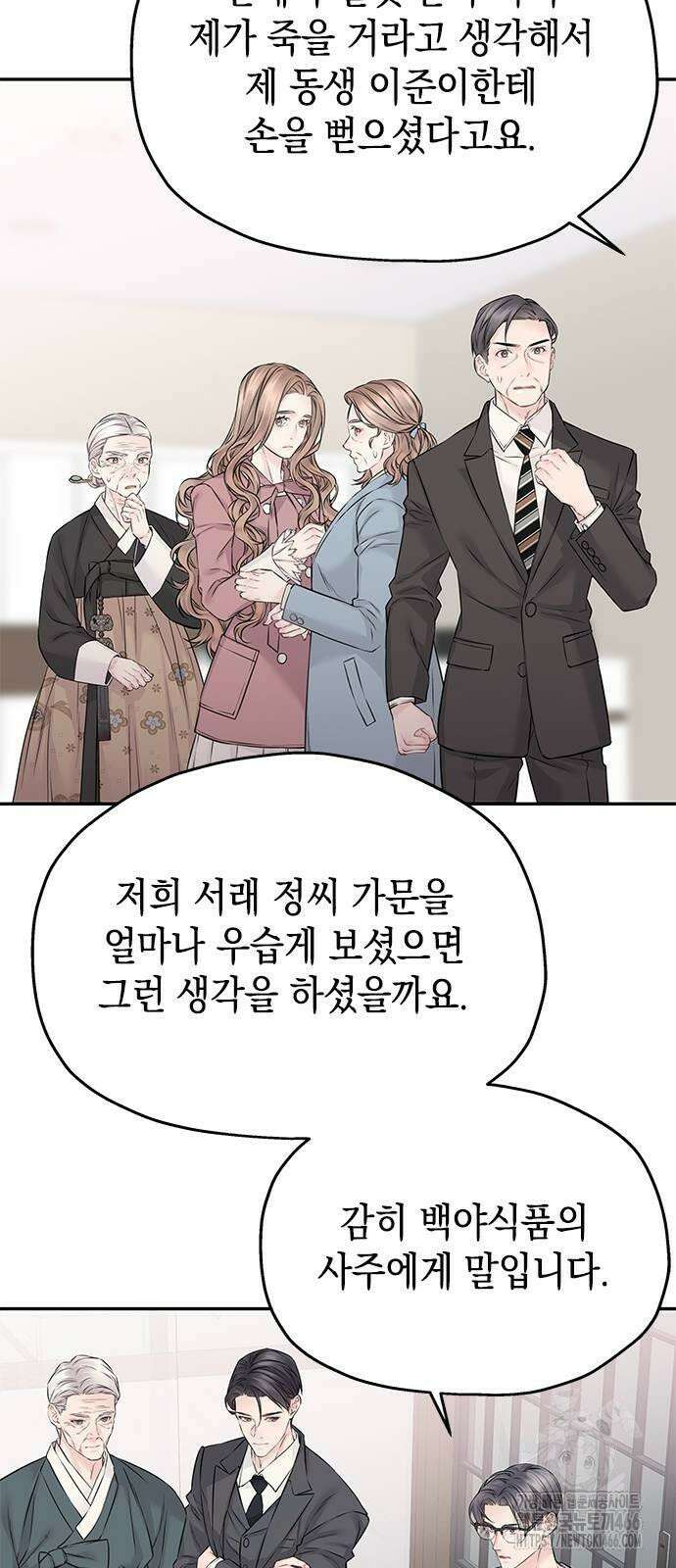 사랑은 없는 것처럼 74화 37