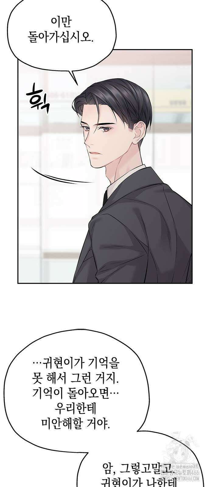 사랑은 없는 것처럼 74화 42