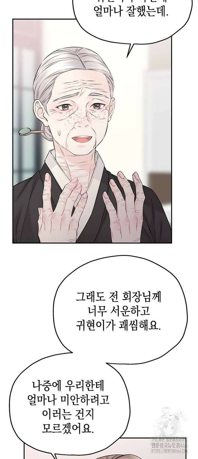 사랑은 없는 것처럼 74화 43