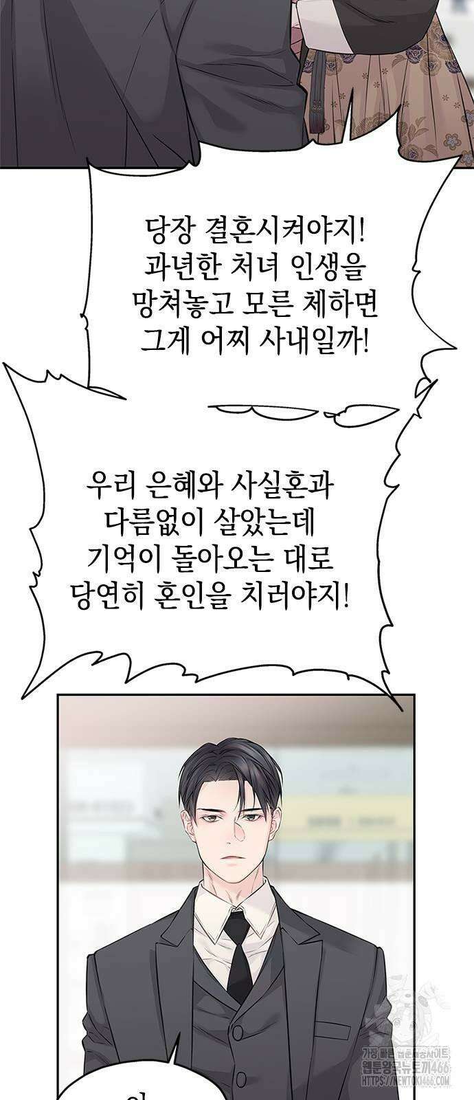 사랑은 없는 것처럼 74화 45