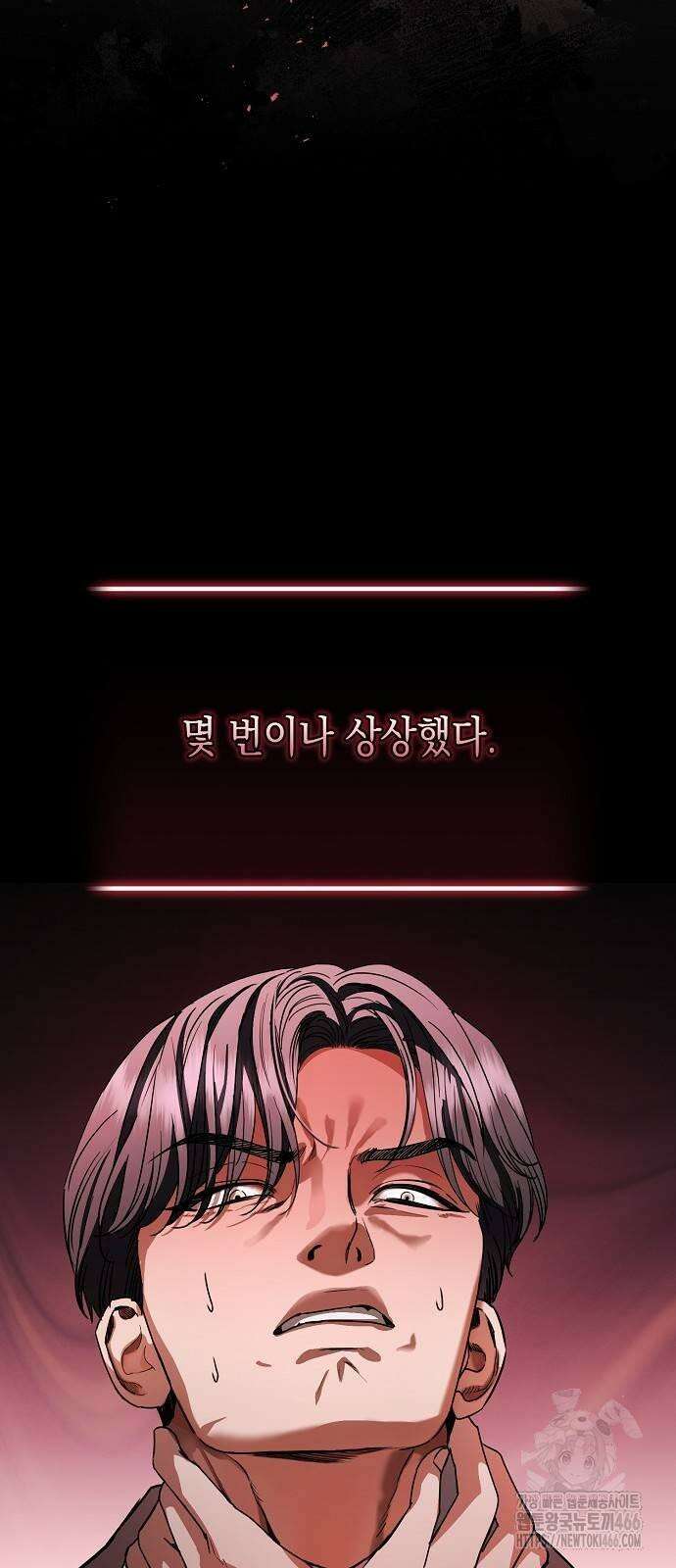 내 남편의 정부에게 55화 9