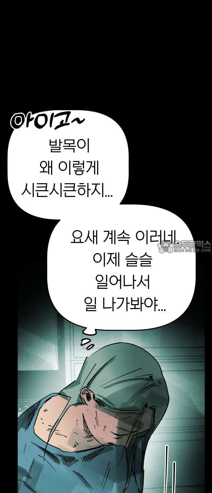 깔깔깔깔 14화 : 주희에게 4 3