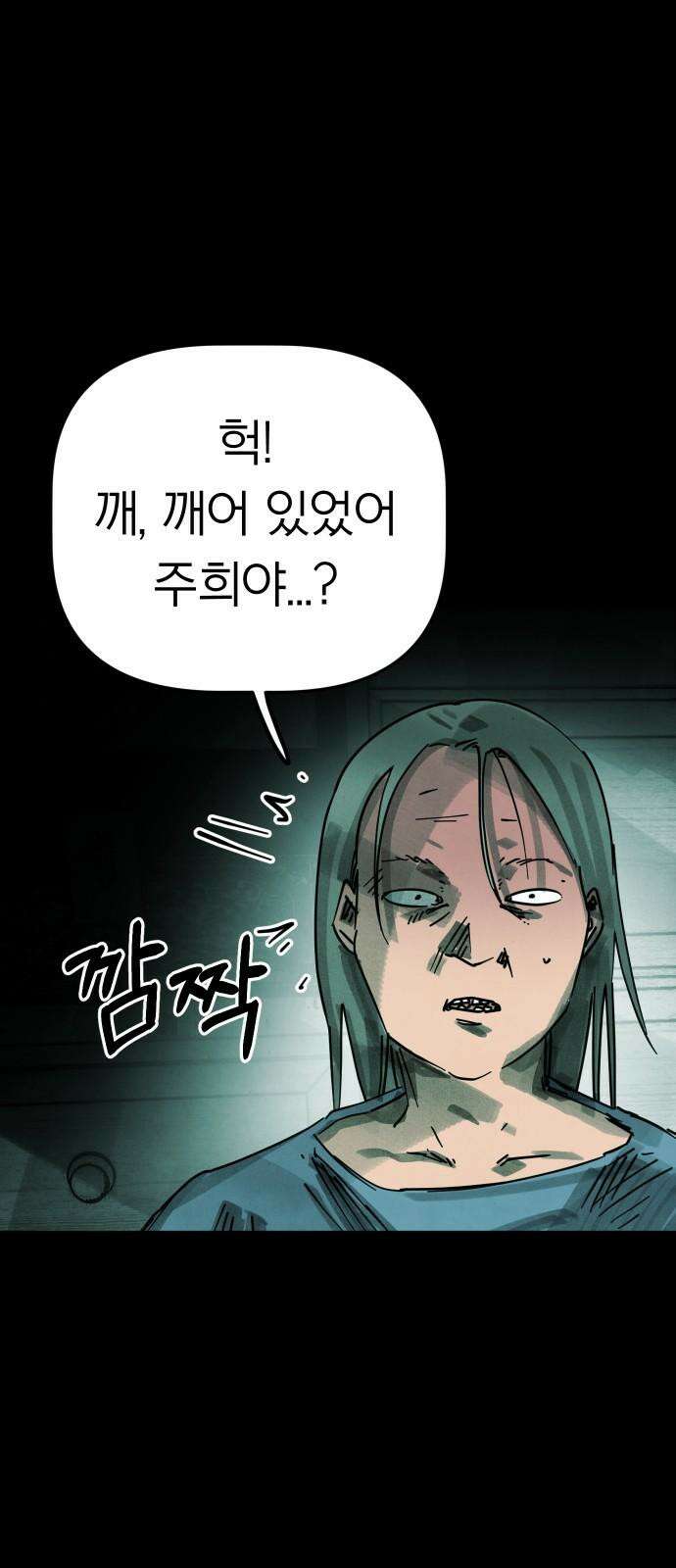 깔깔깔깔 14화 : 주희에게 4 5