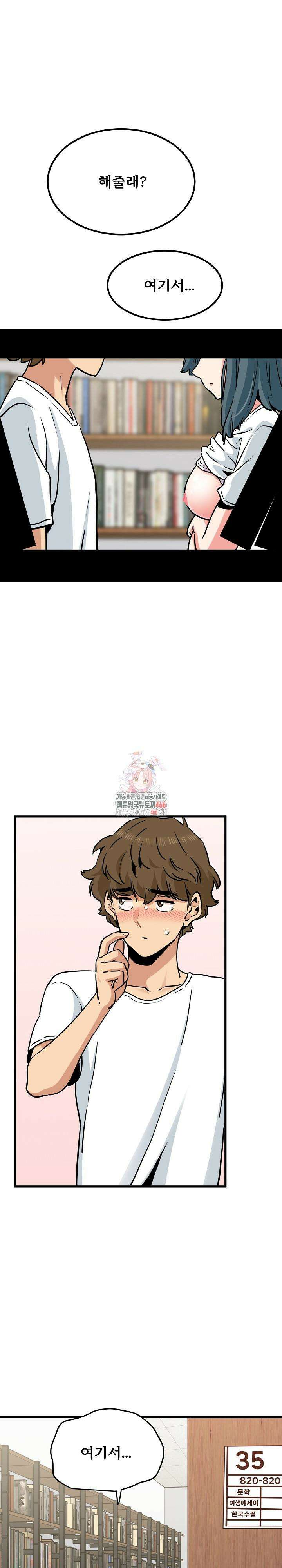 하란다고 진짜 하냐 71화 1