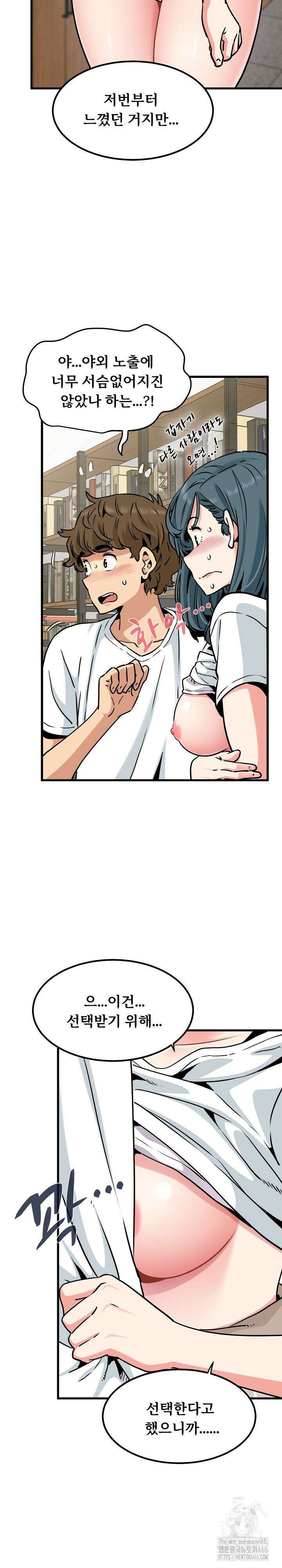 하란다고 진짜 하냐 71화 3