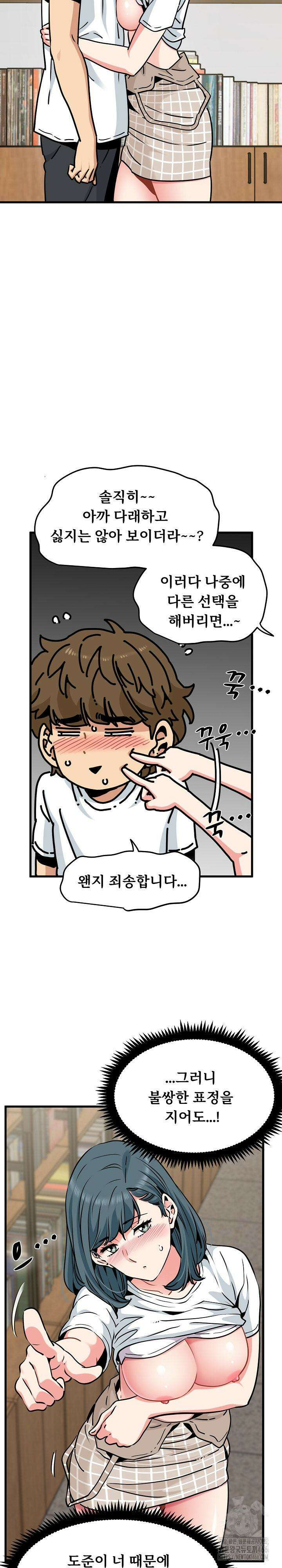 하란다고 진짜 하냐 71화 5