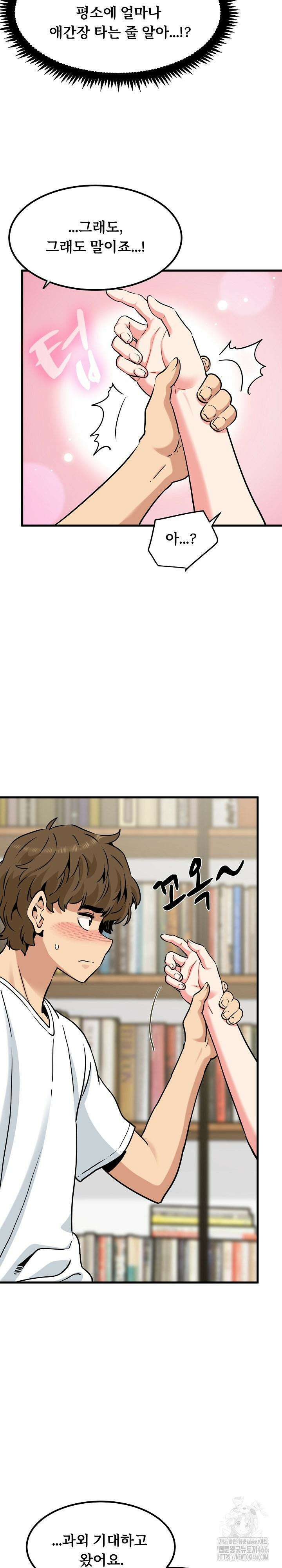 하란다고 진짜 하냐 71화 6