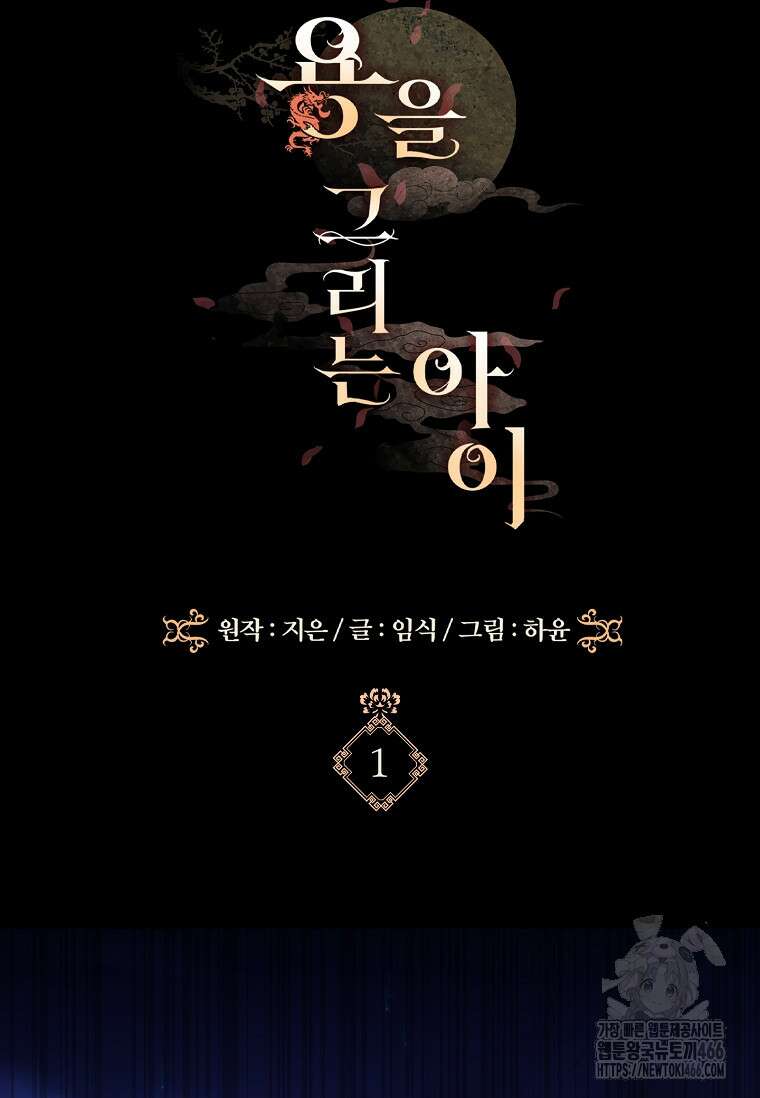 용을 그리는 아이 1화 20