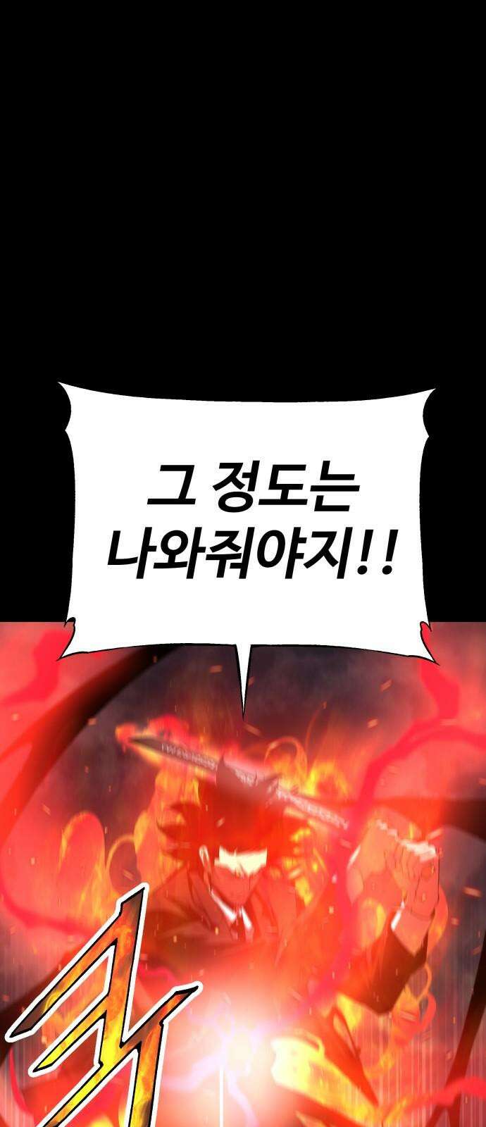 우투리: THE LEGACY 67화 2