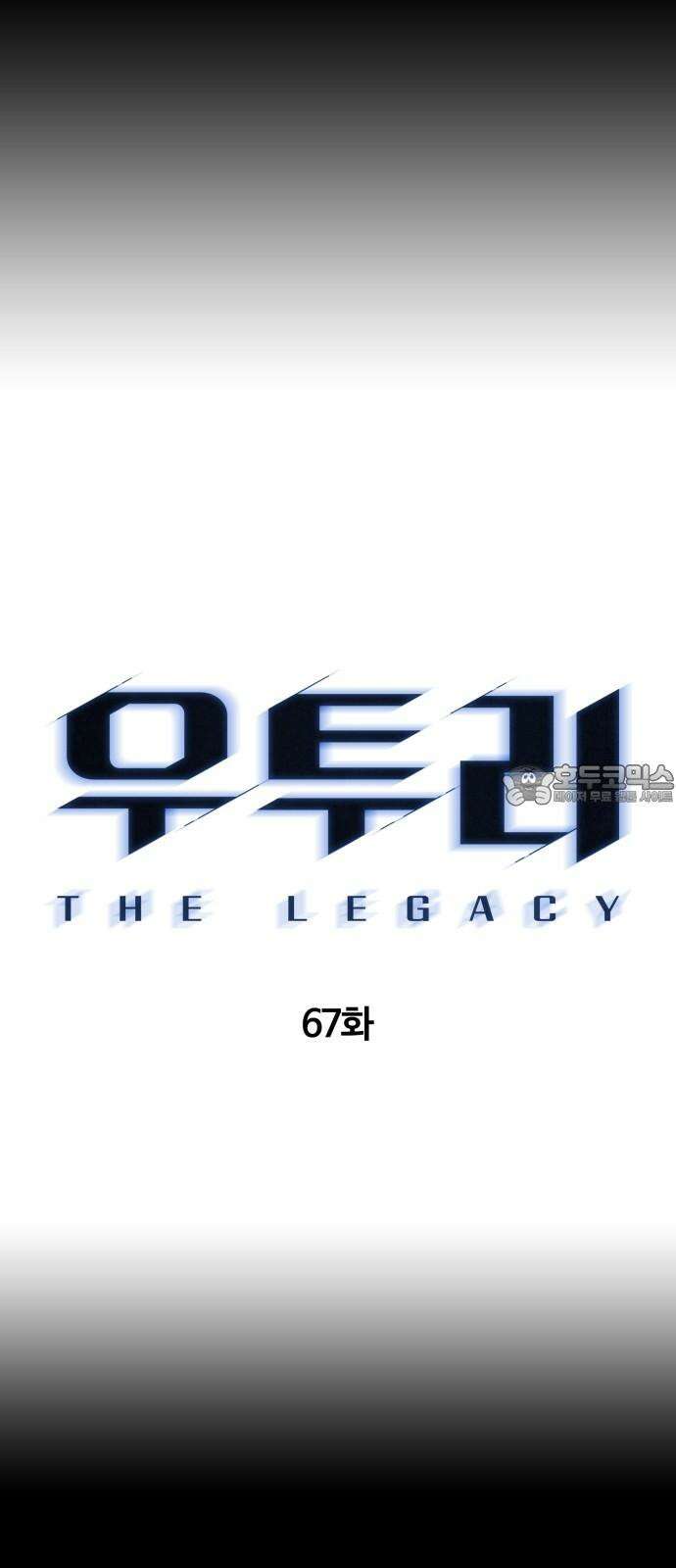 우투리: THE LEGACY 67화 9