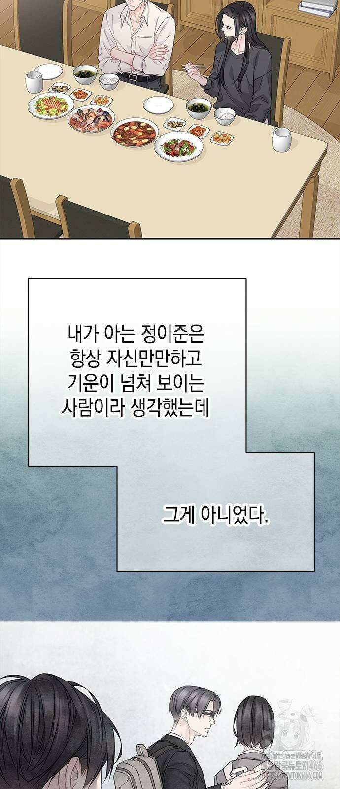 사랑은 없는 것처럼 76화 2