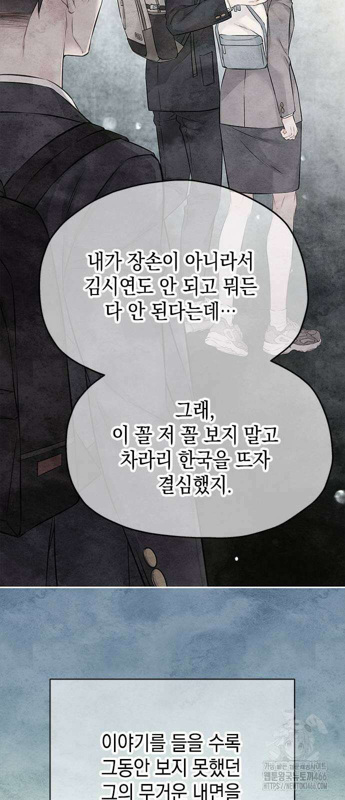 사랑은 없는 것처럼 76화 3