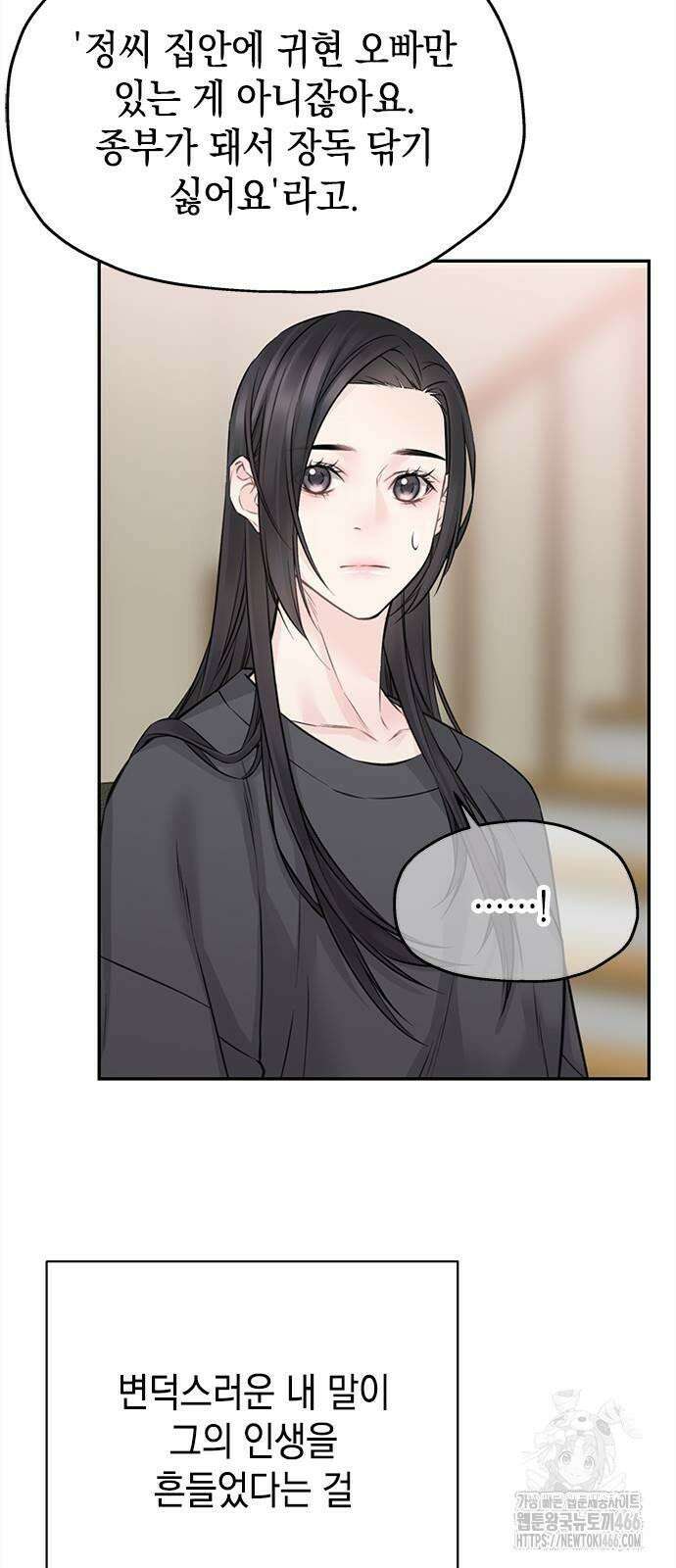 사랑은 없는 것처럼 76화 5