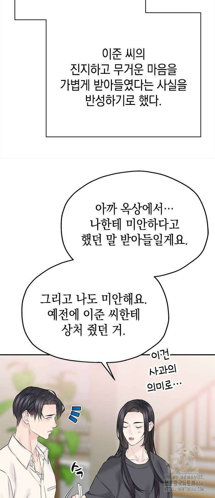 사랑은 없는 것처럼 76화 6