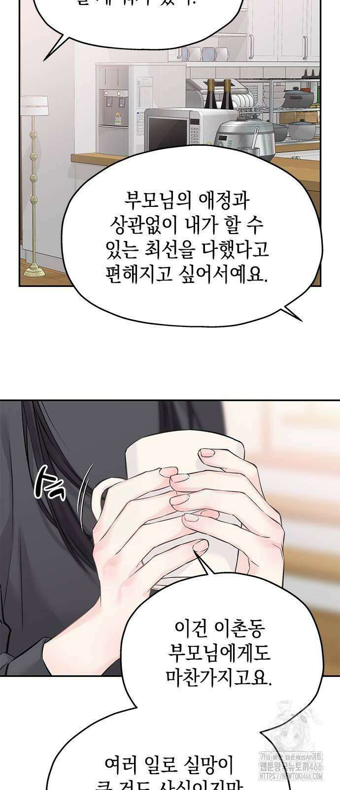 사랑은 없는 것처럼 76화 9