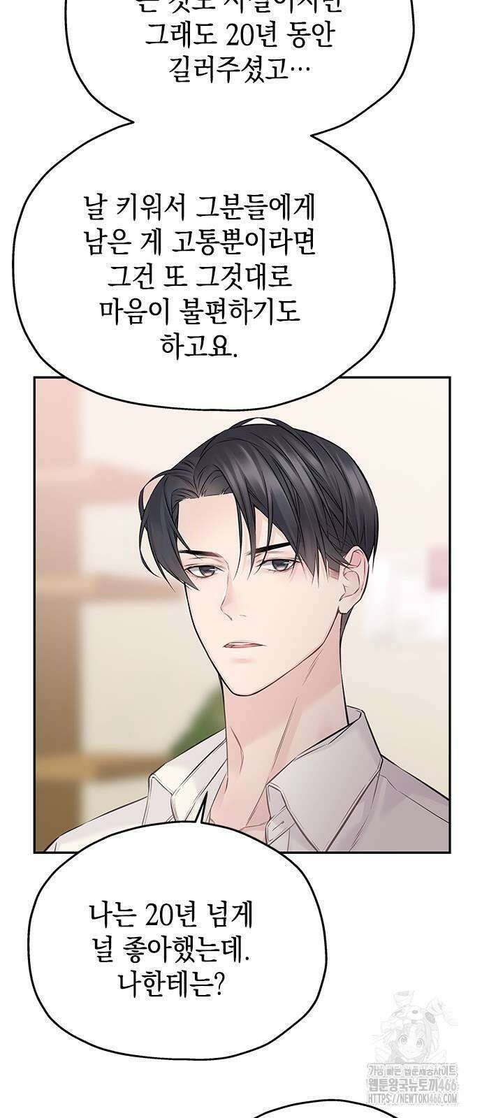 사랑은 없는 것처럼 76화 10