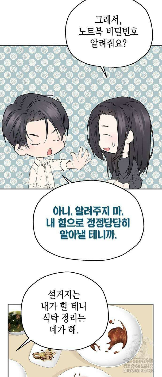 사랑은 없는 것처럼 76화 11