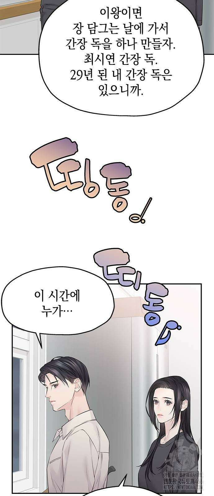 사랑은 없는 것처럼 76화 18