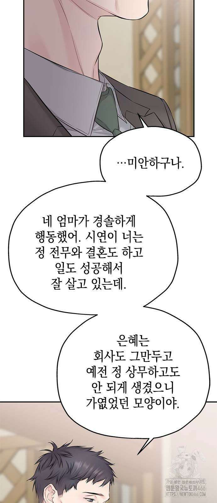 사랑은 없는 것처럼 76화 22