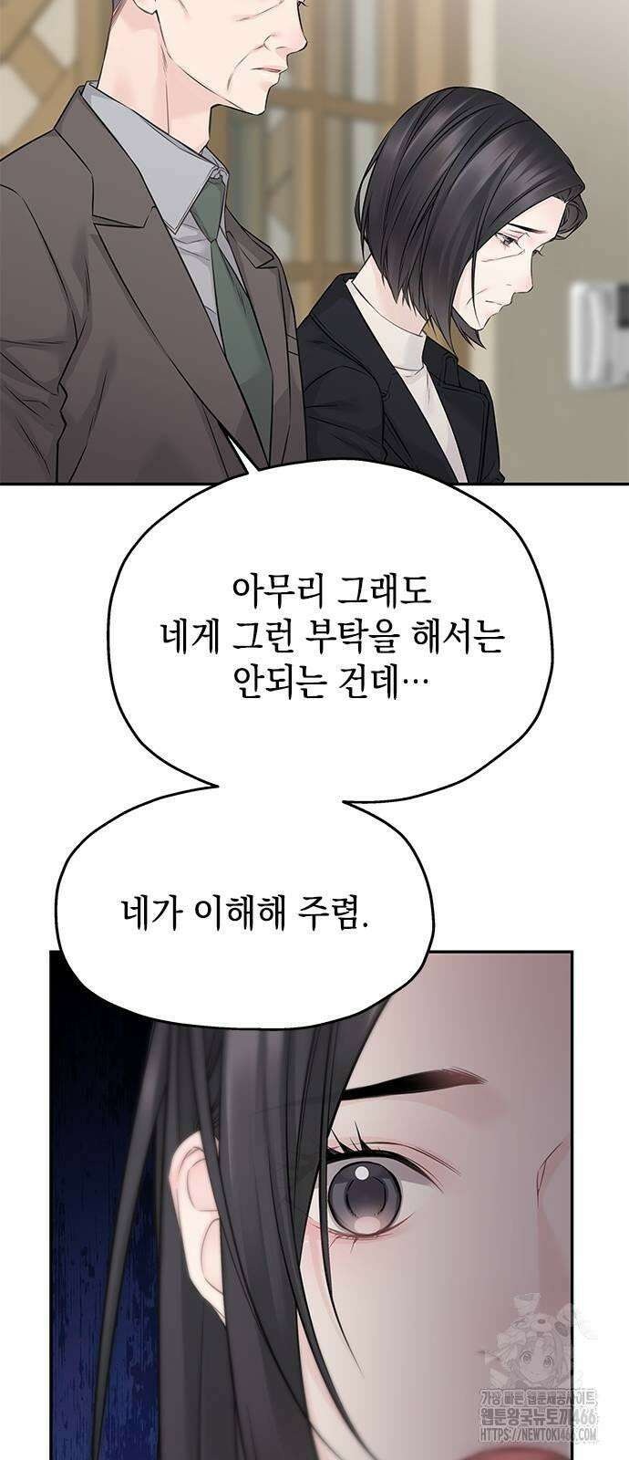 사랑은 없는 것처럼 76화 23