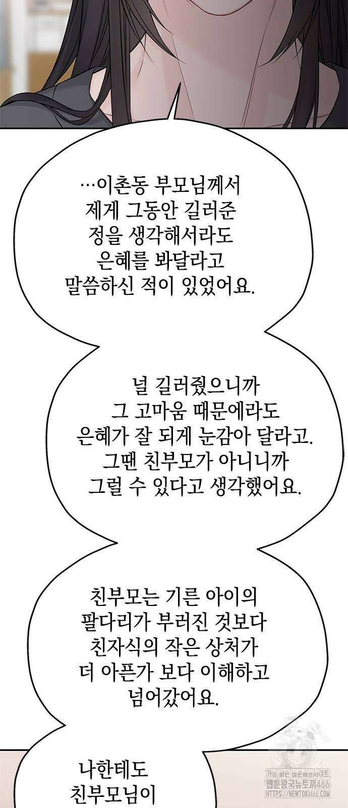 사랑은 없는 것처럼 76화 26