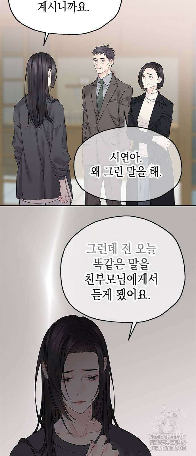 사랑은 없는 것처럼 76화 27