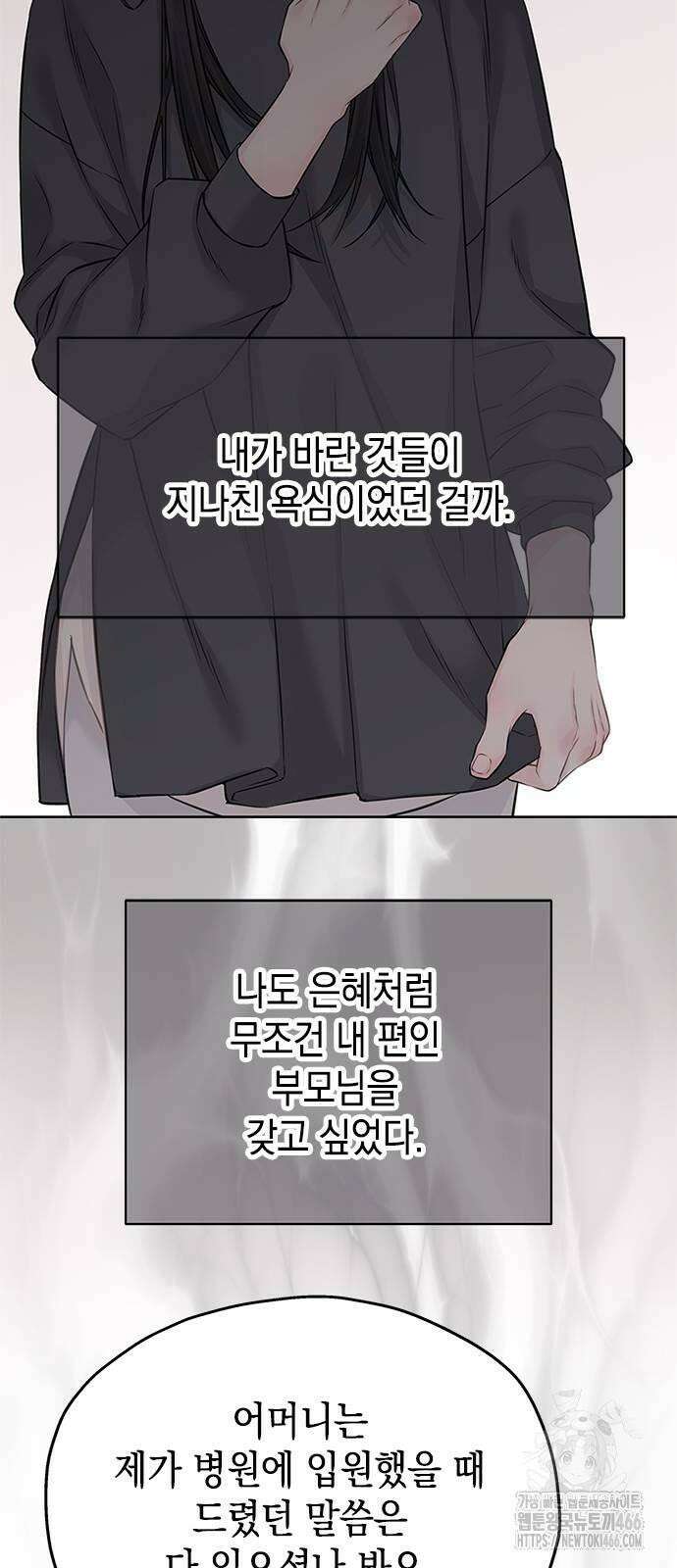 사랑은 없는 것처럼 76화 28
