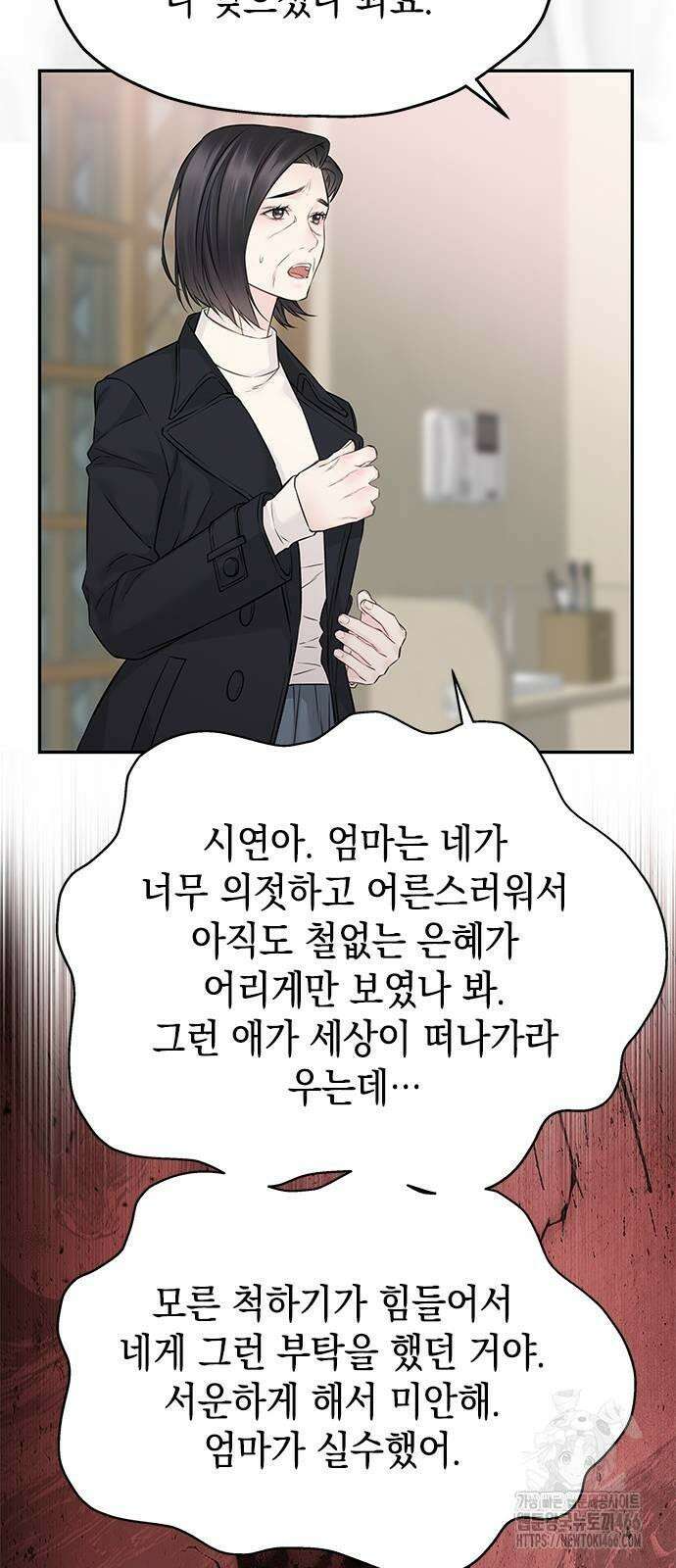 사랑은 없는 것처럼 76화 29