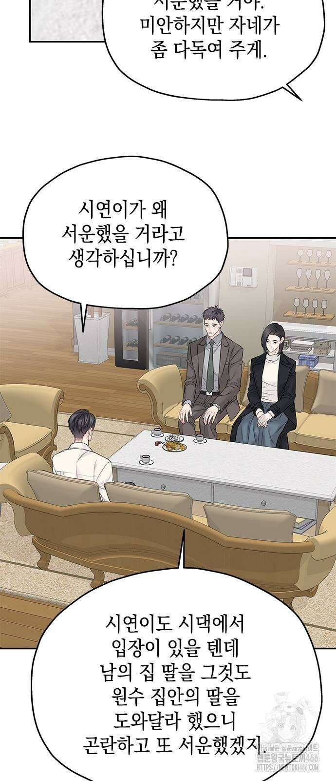 사랑은 없는 것처럼 76화 33