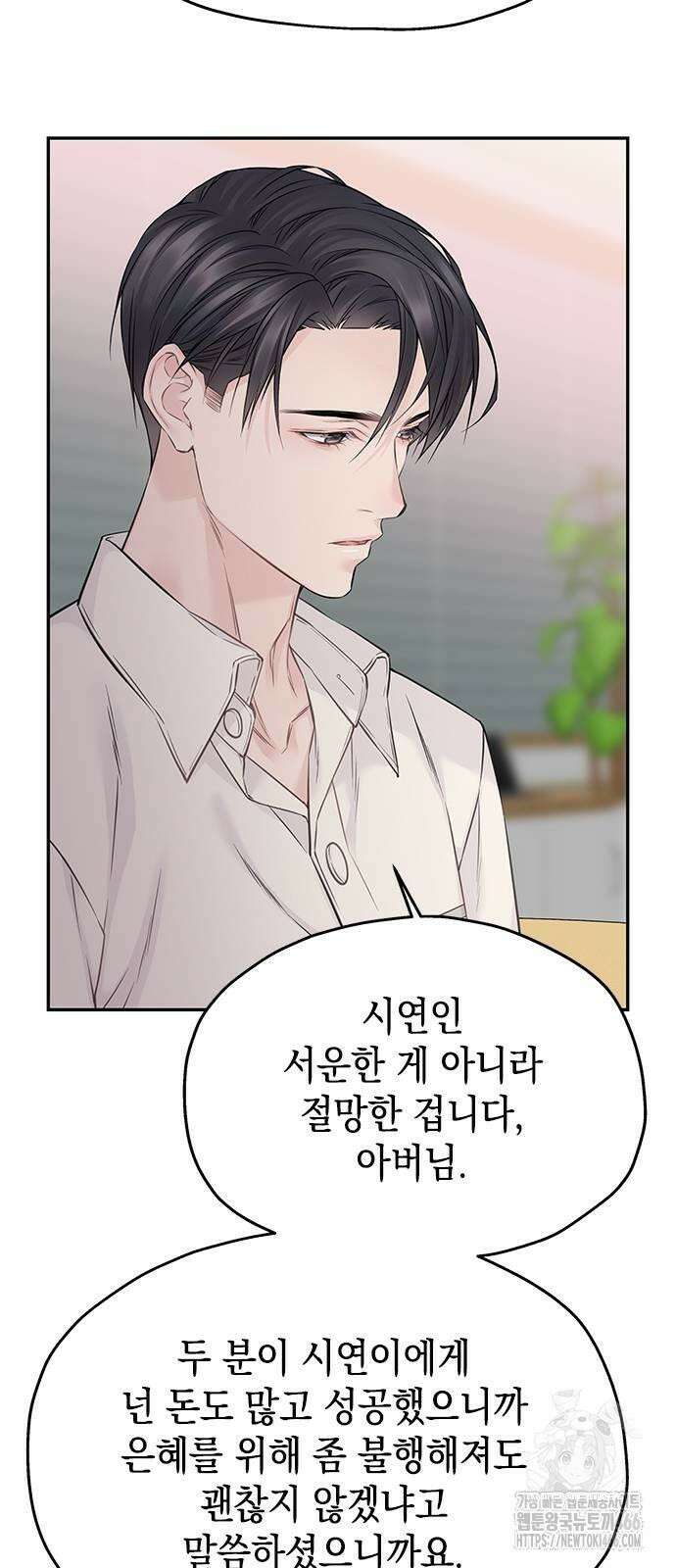 사랑은 없는 것처럼 76화 34