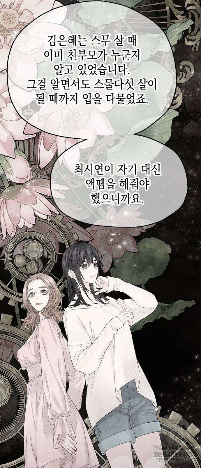사랑은 없는 것처럼 76화 37
