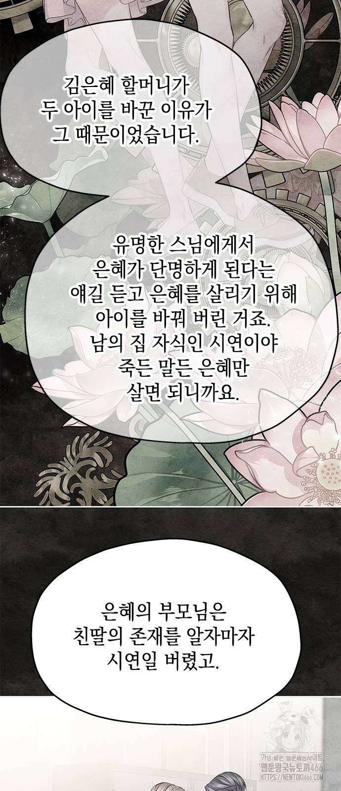 사랑은 없는 것처럼 76화 38