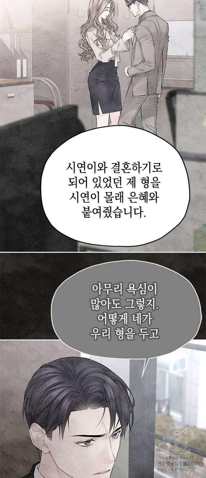 사랑은 없는 것처럼 76화 39