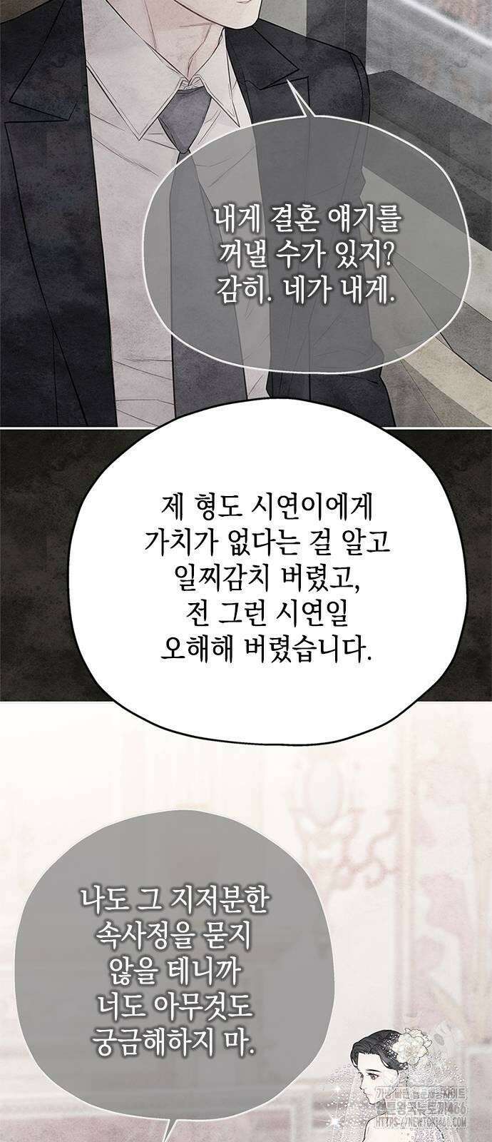 사랑은 없는 것처럼 76화 40