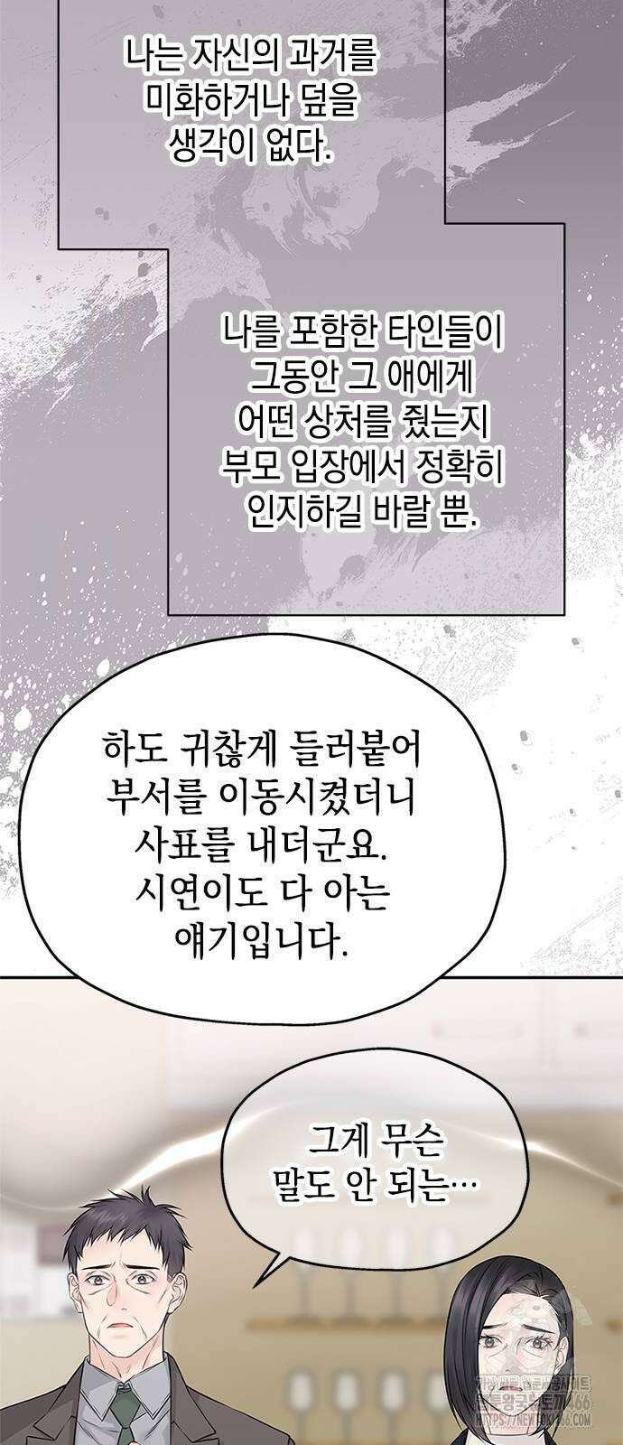 사랑은 없는 것처럼 76화 43