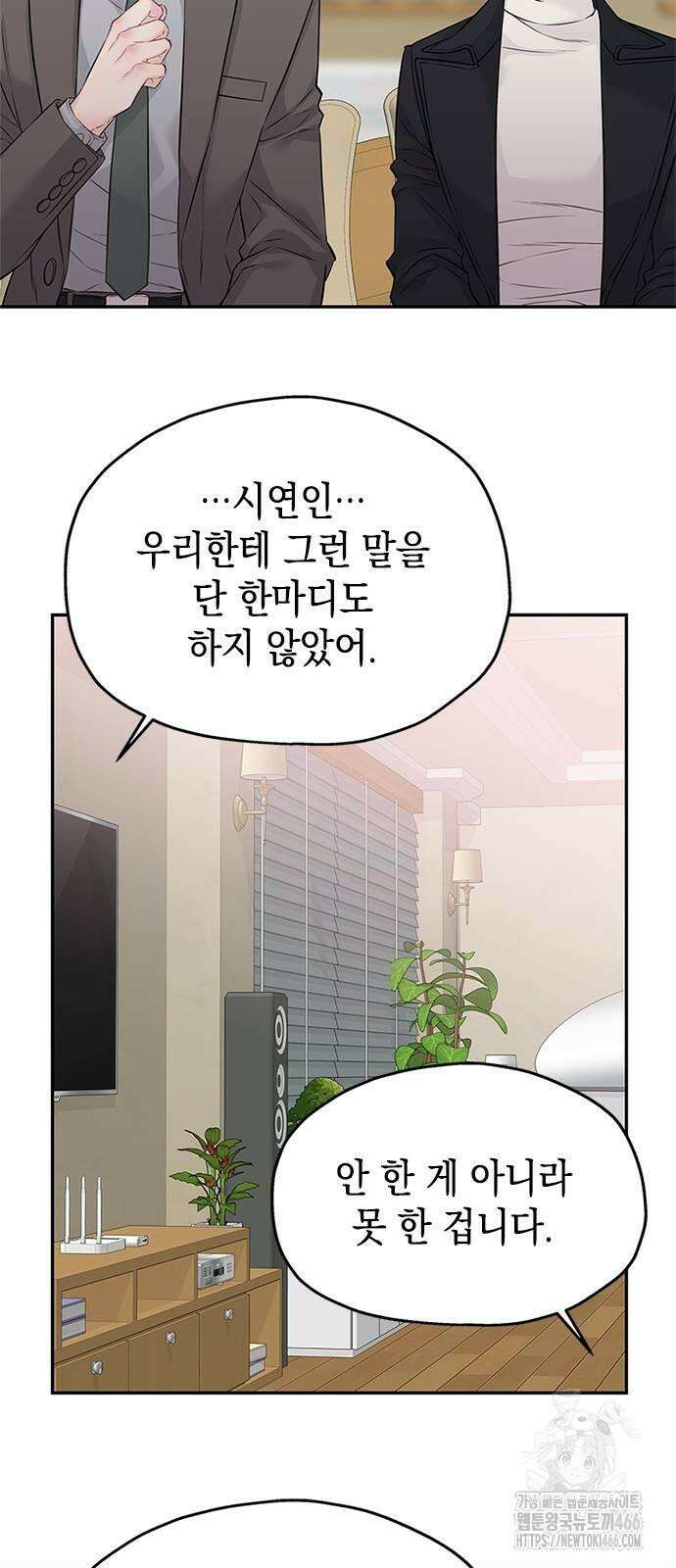 사랑은 없는 것처럼 76화 44