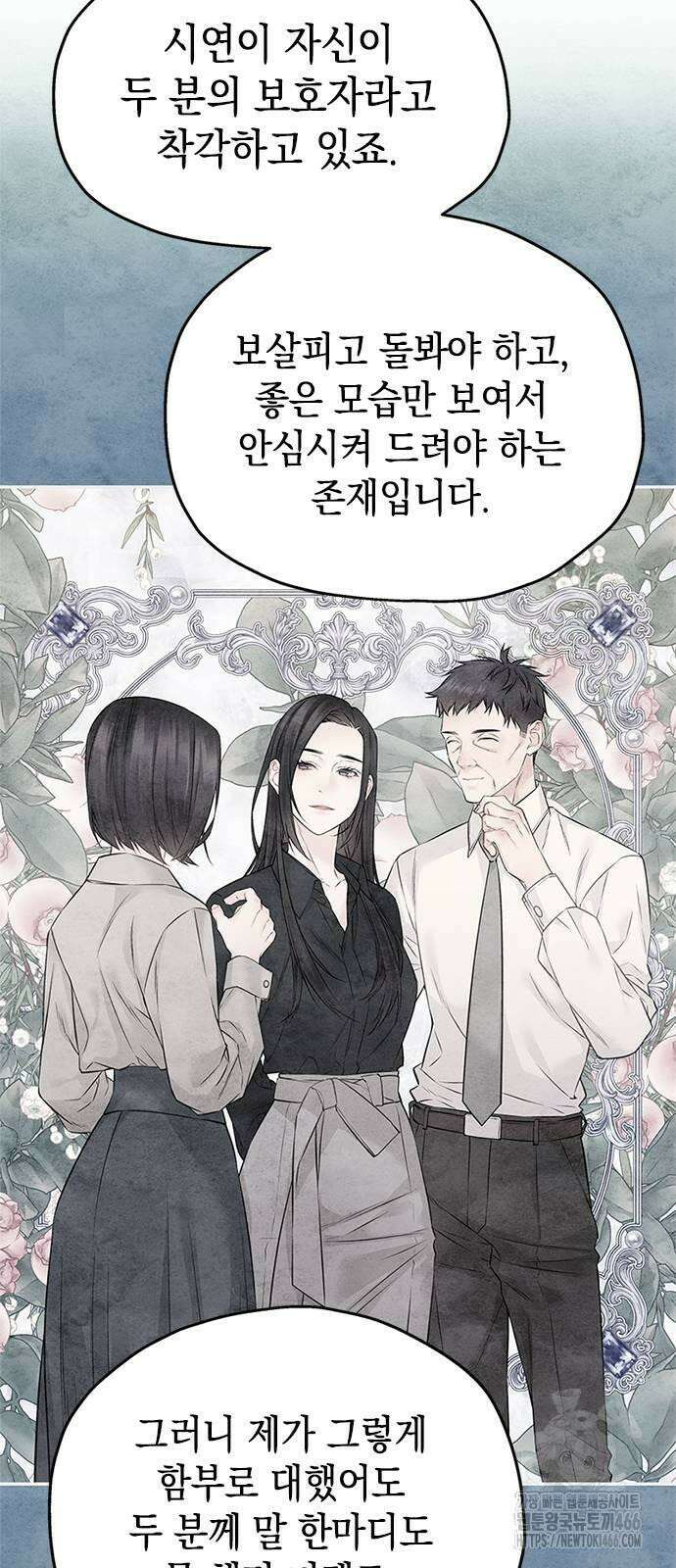 사랑은 없는 것처럼 76화 45