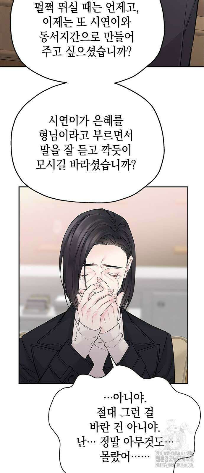 사랑은 없는 것처럼 76화 50