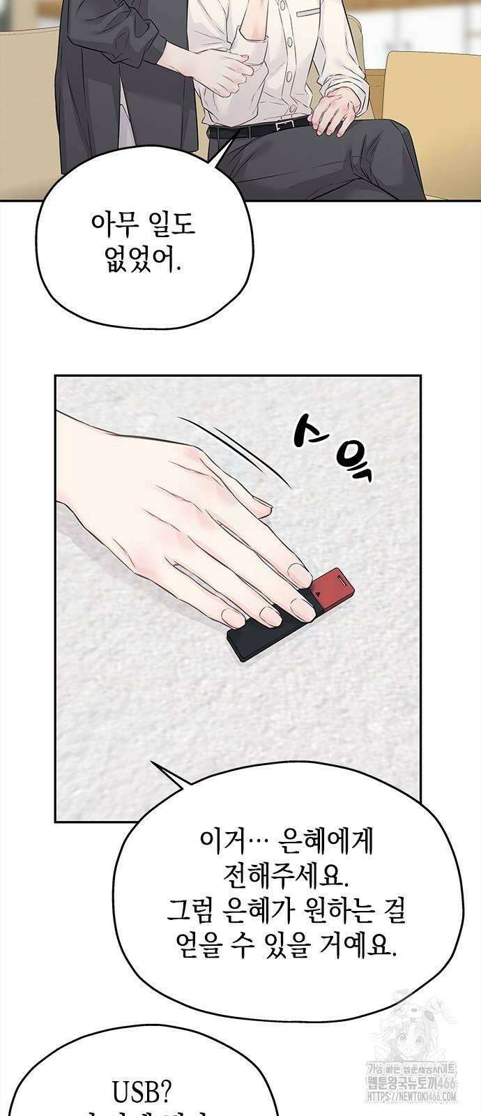 사랑은 없는 것처럼 76화 52