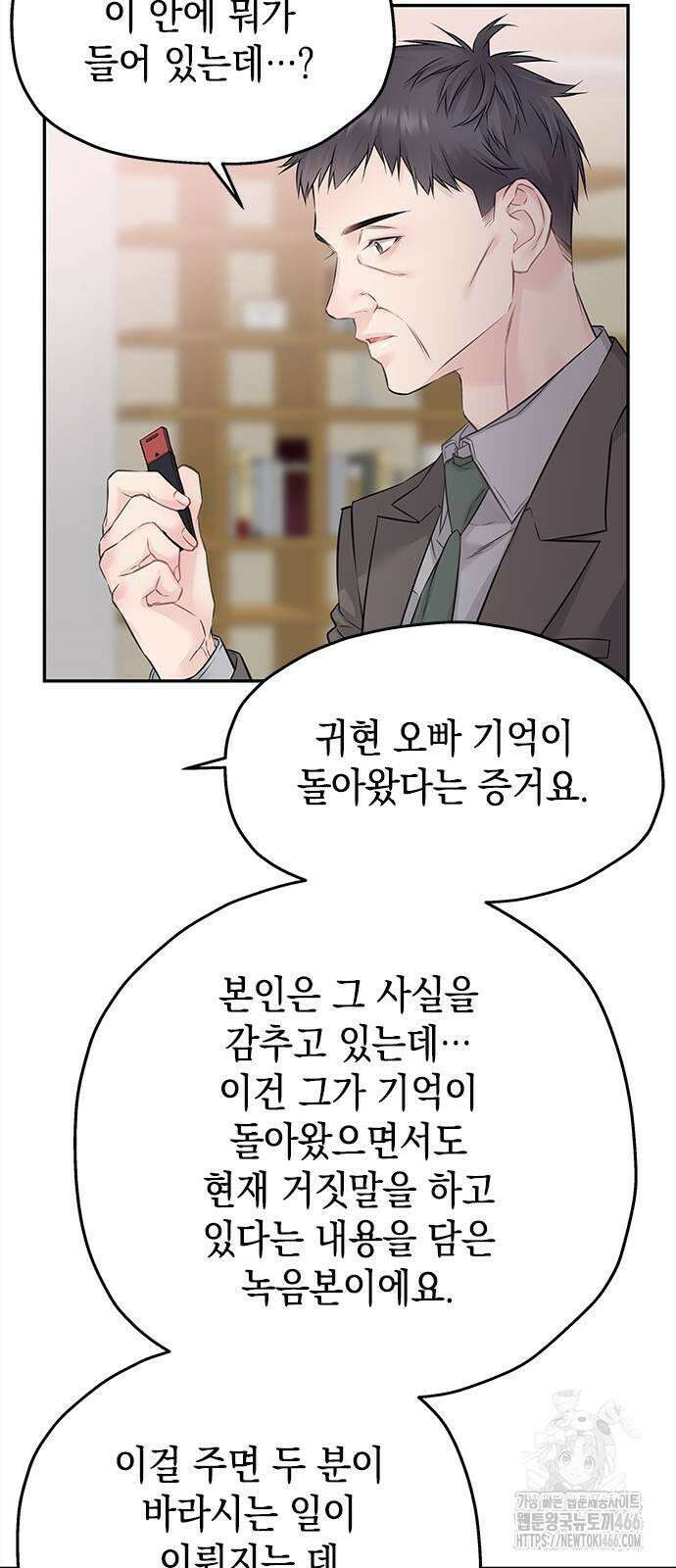 사랑은 없는 것처럼 76화 53